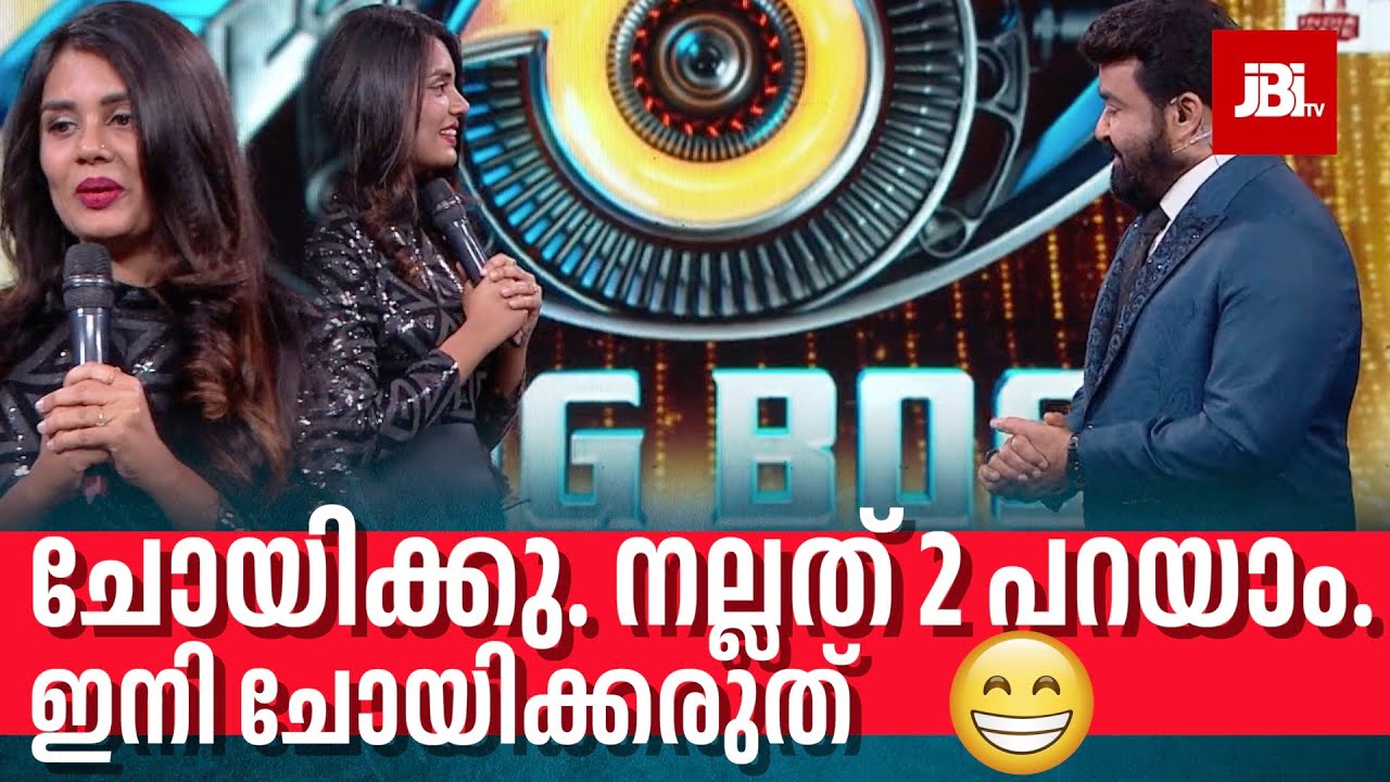 ചോയിക്കു ,,നല്ലത് 2 പറയാം.| Bigg Boss Season 6, Discussions