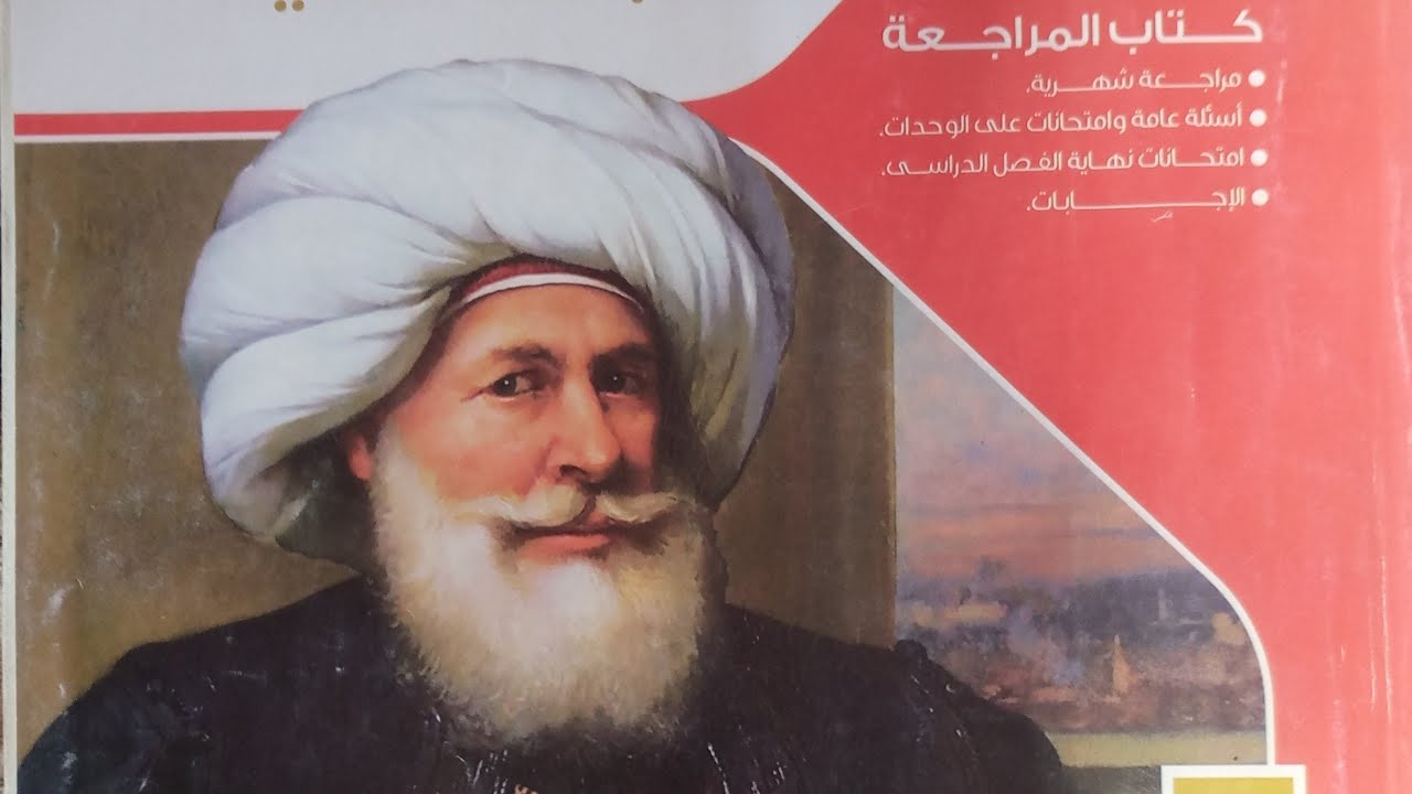 حل محافظه الجيزه من كتاب الامتحان دراسات 2025 ا/محمود الشيخ
