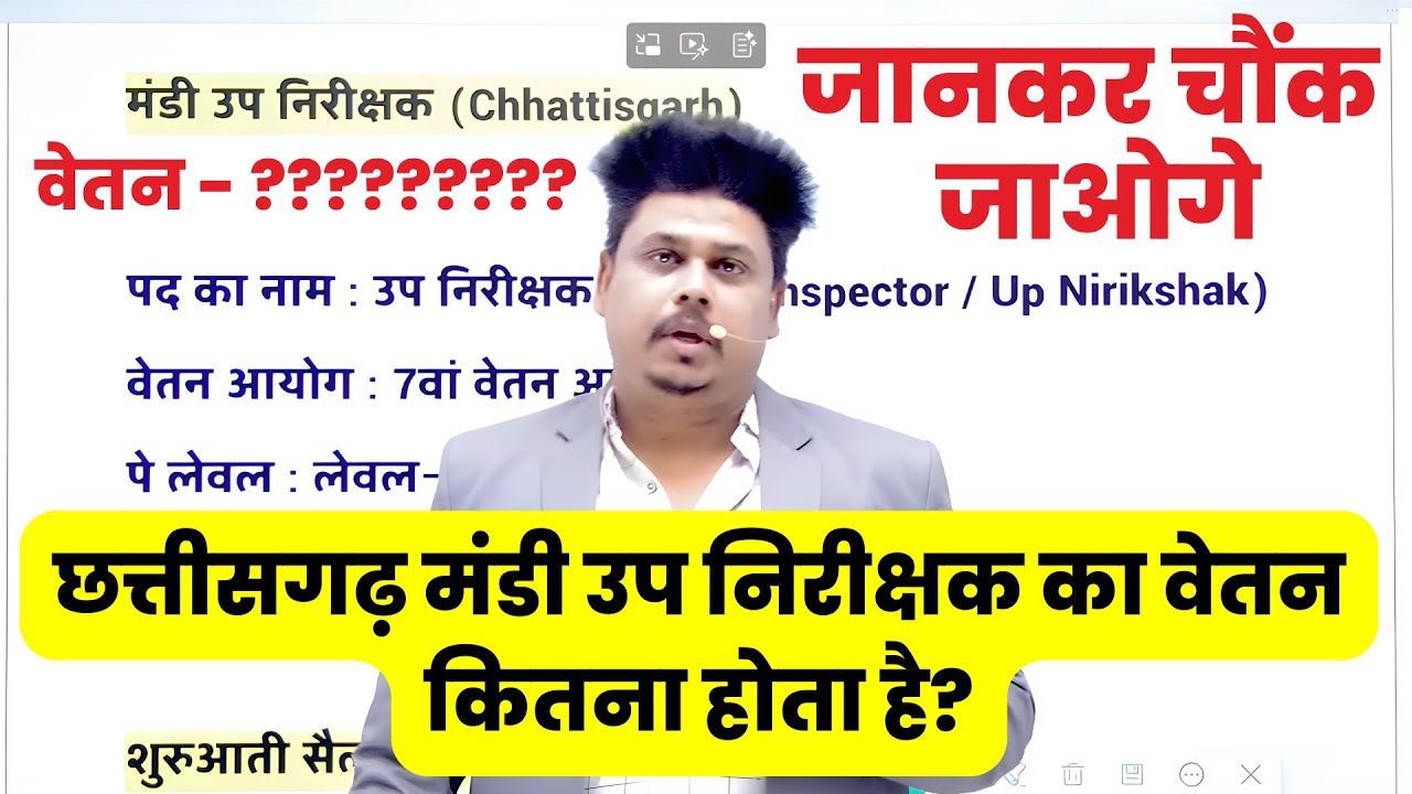मंडी उपनिरीक्षक की सैलरी कितनी होती है ?  छत्तीसगढ़ मंडी उप निरीक्षक || वेतन कितना होता है? 👈👈