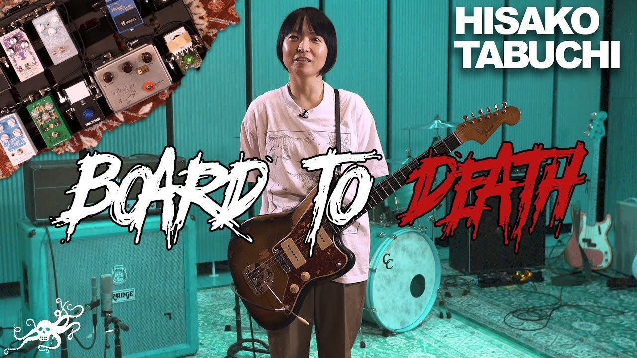 Board to Death : 田渕ひさ子（toddle, PEDRO, Number Girl）