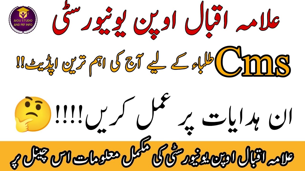 How To Create CMS Account With Methods || AIOU 2021 Update || CMS Account || Aiou Studio