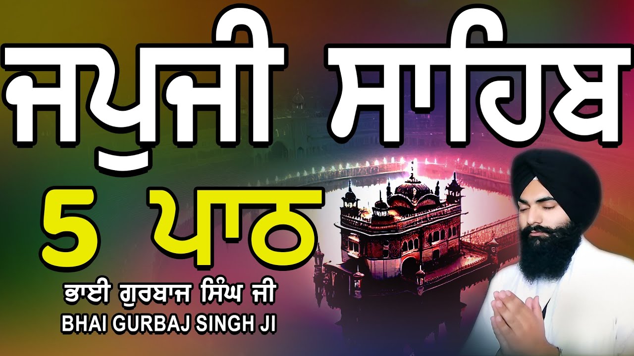 Japji Sahib | Jap Ji Sahib | 5 ਜਪੁਜੀ ਸਾਹਿਬ | ਜਪੁ ਜੀ ਸਾਹਿਬ | Nitnem | Bhai Gurbaj Singh #japjisahib