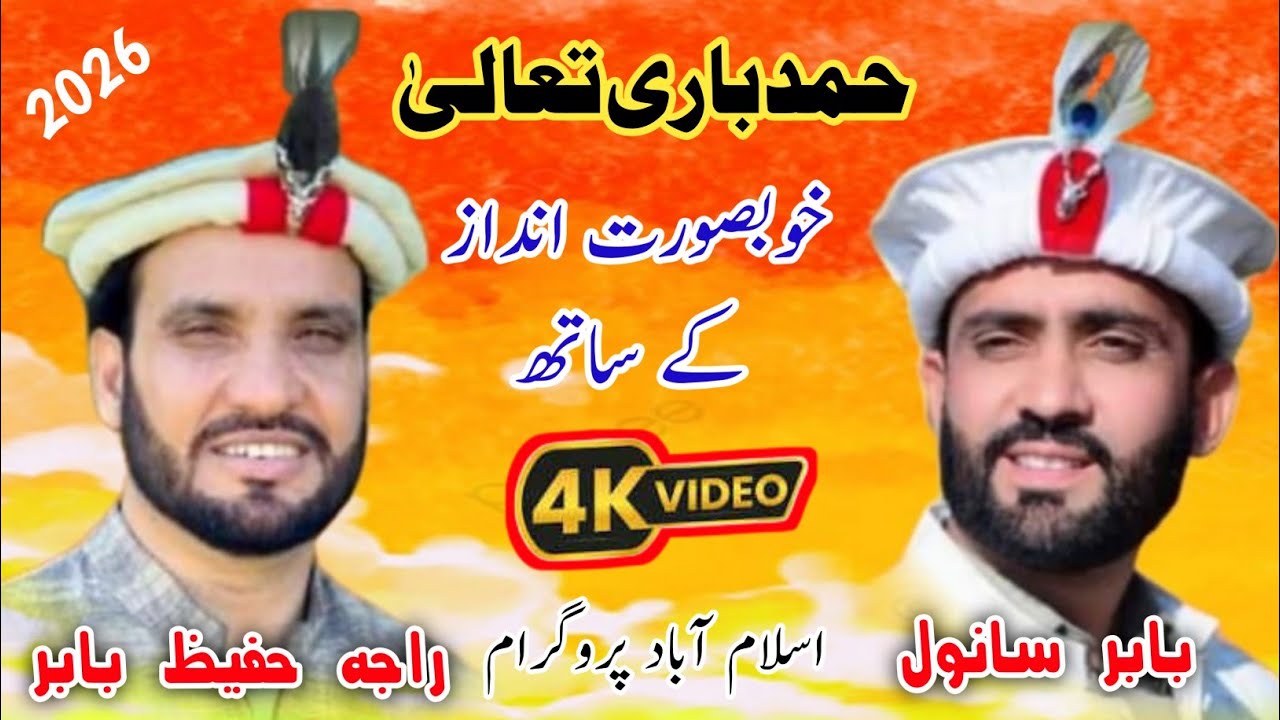 Raja Hafeez Babar Vs Babar Sanwal P1 At Islambad