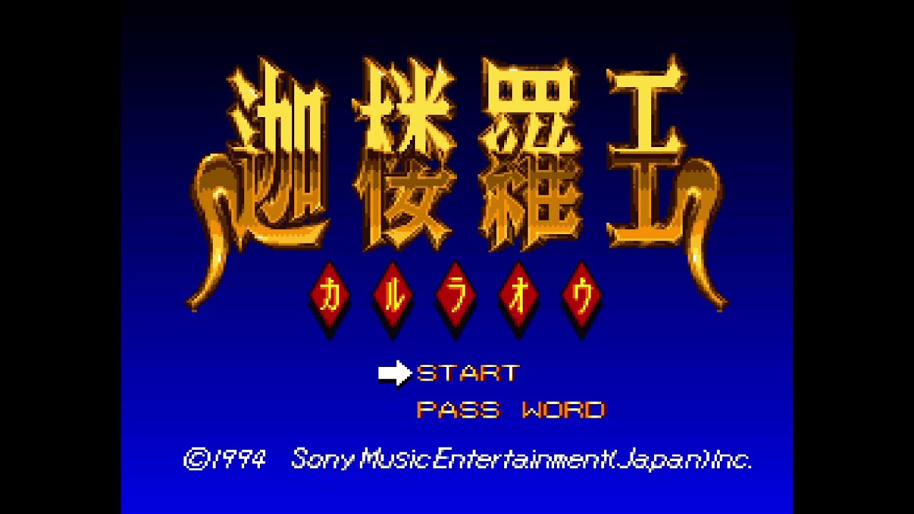 迦楼羅王 (Karuraō). [SFC - Epic Sony Records (Sony Music Entertainment) / Ukiyotei]. (1994). Full Play