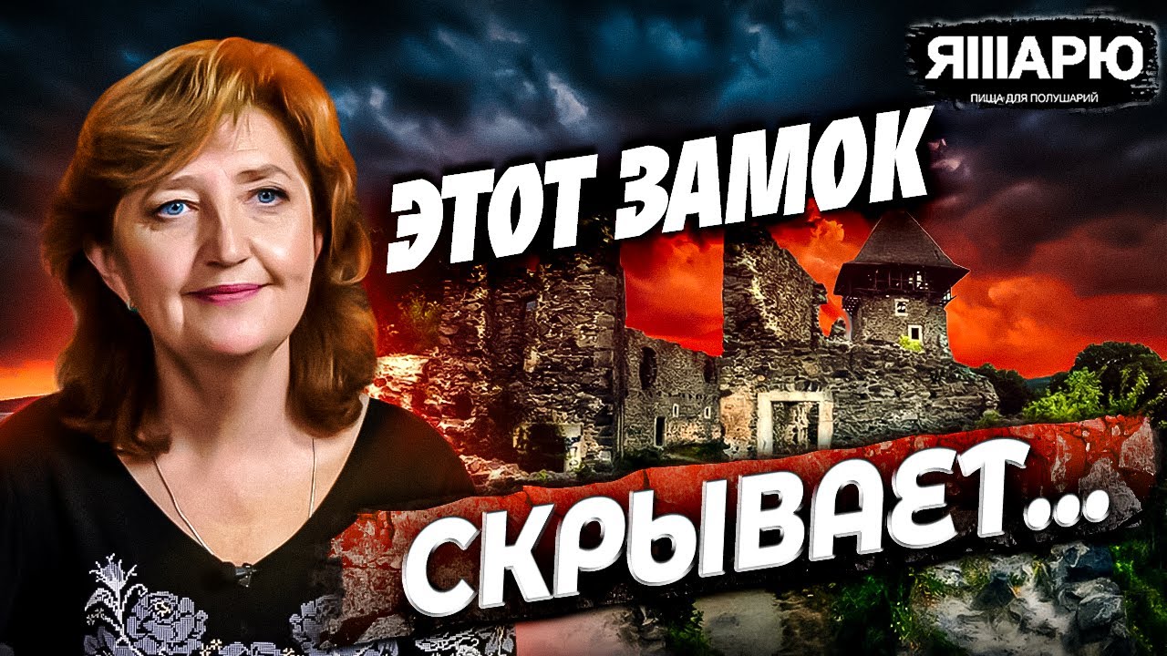 Невицкий замок - Древнейший замок Закарпатья