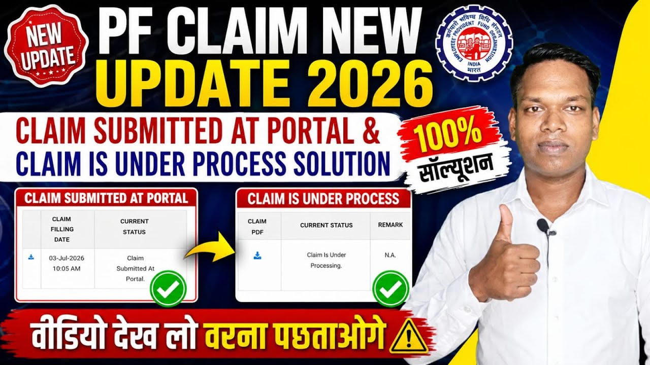 🛑 PF CLAIM SUBMITTED AT PORTAL, CLAIM IS UNDER PROCESS, 100% CLAIM SETTLED SOLUTION #epfo