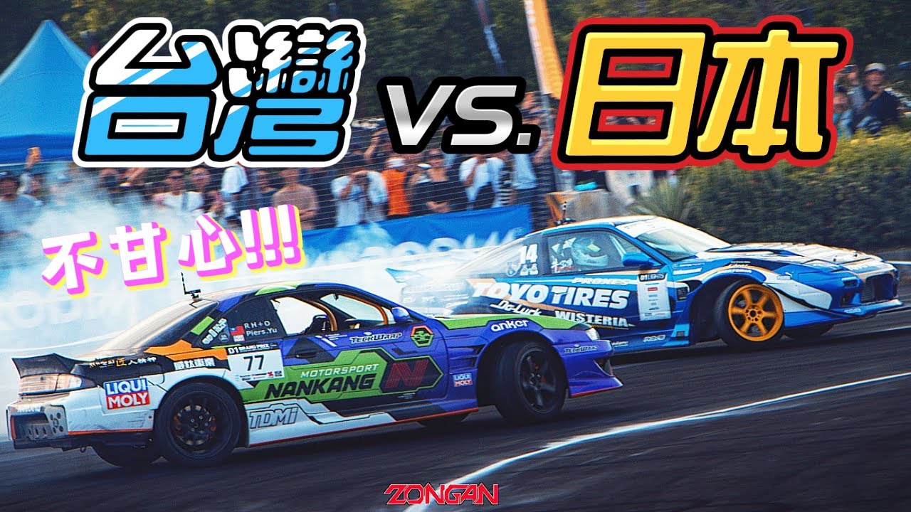 最不甘心的一次...對決日本女車手【玉城詩菜】｜台灣D1飄移大賽 Day3｜