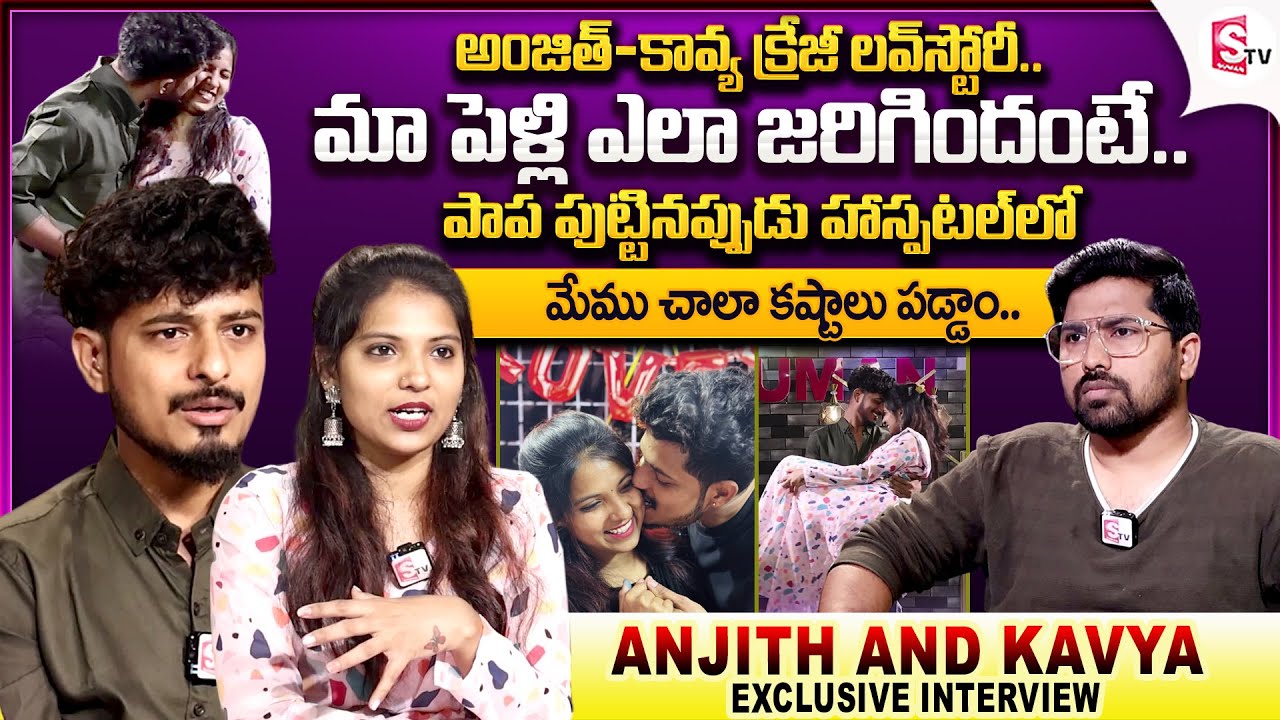 YouTuber Anjith kavya First Interview || Anjith kavya Emotional about Their Love Story and Struggles