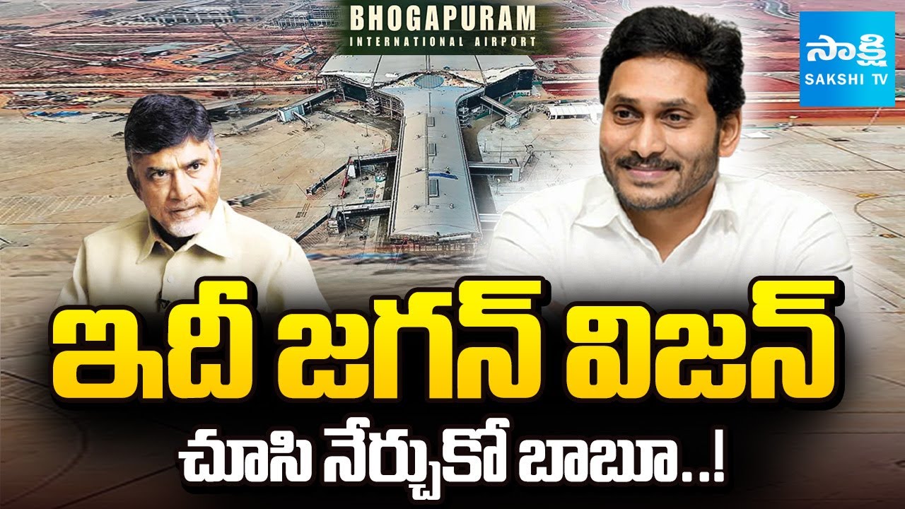 Special Story : YS Jagan’s Efforts Behind Bhogapuram International Airport | Sakshi TV