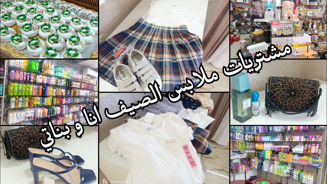 جولة في محلات ولاية غليزان/مشترياتي الصيفية جولة في محل ملابس اروبا بالميزان#اكسبلور 