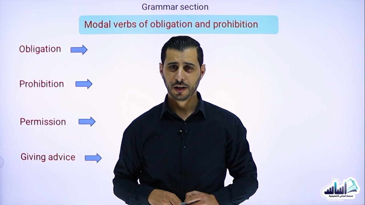 أول ثانوي 1️⃣1️⃣ إنجليزي 🆎||شرح (Modal verbs of obligation and prohibition) ✅ مع أ. #عصام_الشرباتي 💪