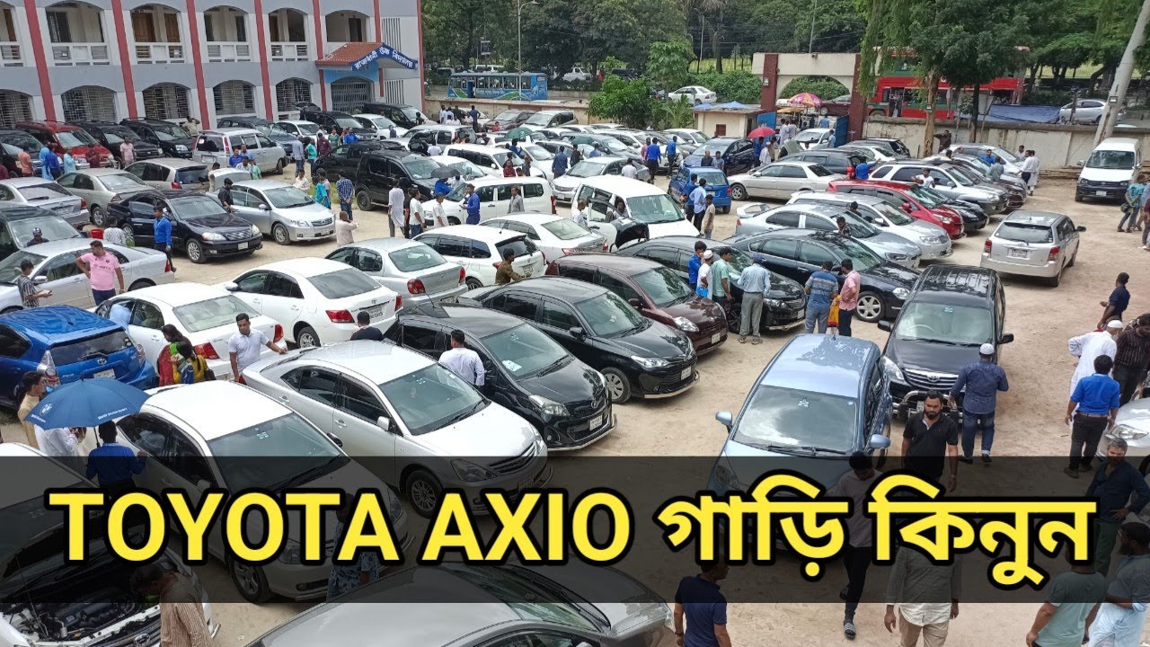 TOYOTA AXIO গাড়ি কিনুন || Used Car Price in Bangladesh today || Used Car Hat Dhaka  || Car Haat