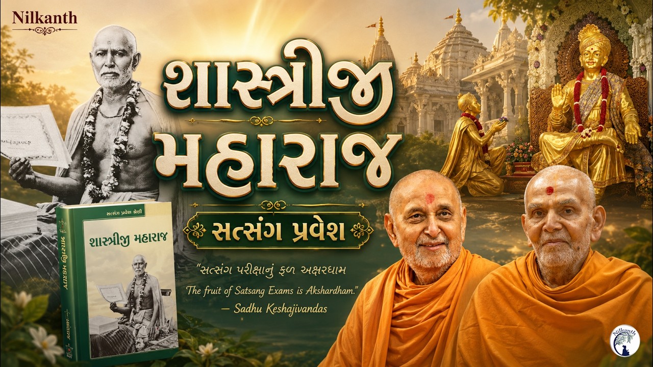 Shastriji Maharaj-Pravesh||satsang exams Pravesh||satsang Pariksha||baps exams