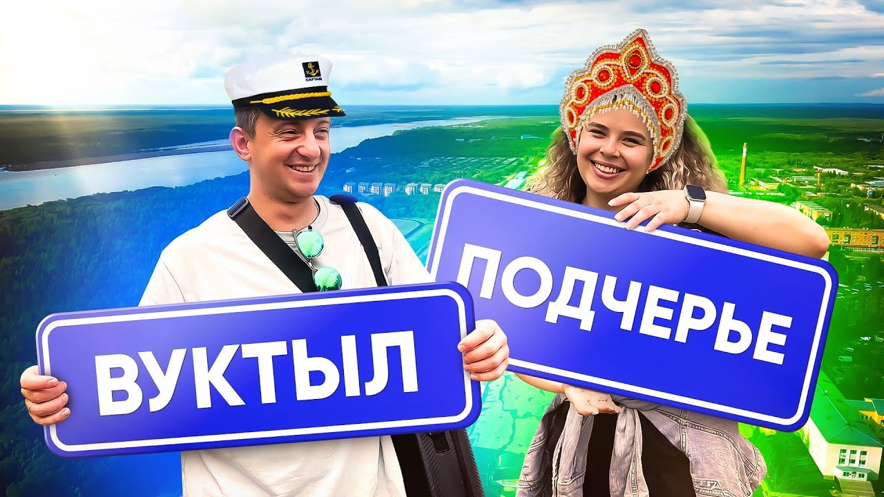 ВУКТЫЛ, ПОДЧЕРЬЕ |  ФЕСТИВАЛЬ.