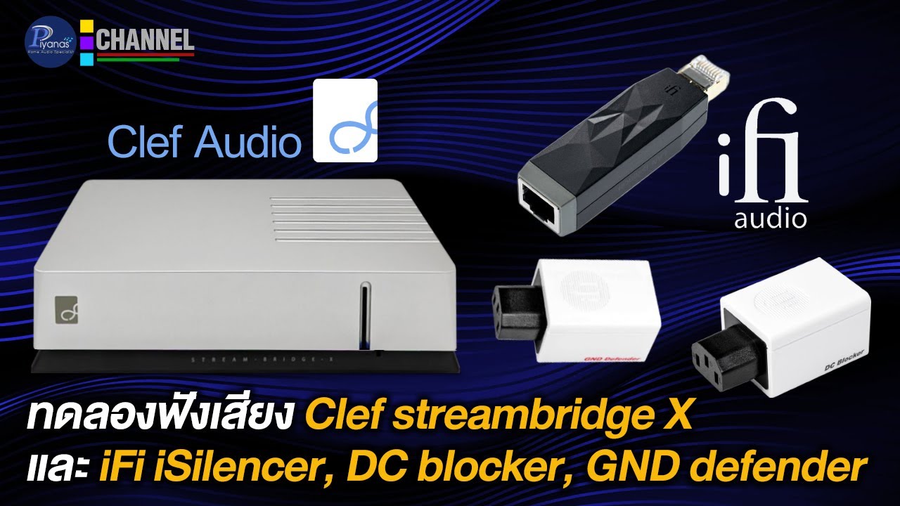ทดลองฟังเสียง Clef streambridge X และ iFi iSilencer, DC blocker, GND defender