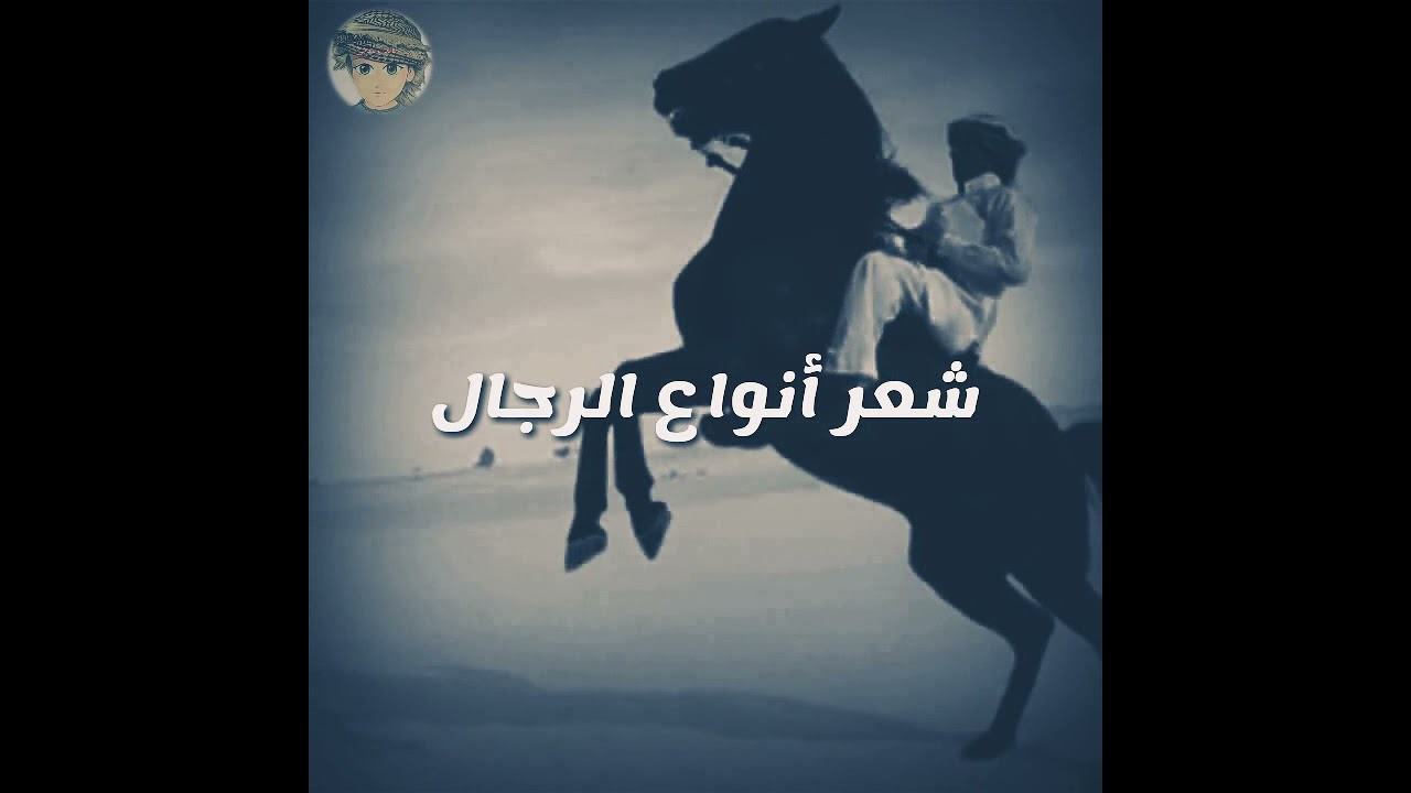 شعر أنواع الرجال