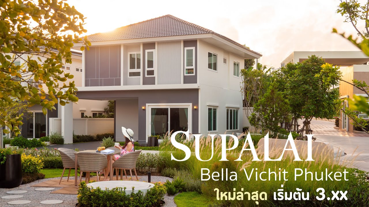 รีวิว ศุภาลัย เบลล่า วิชิต ภูเก็ต โครงการใหม่ ใกล้โรบินสันฉลอง เริ่มต้น 3 ล้านกว่า