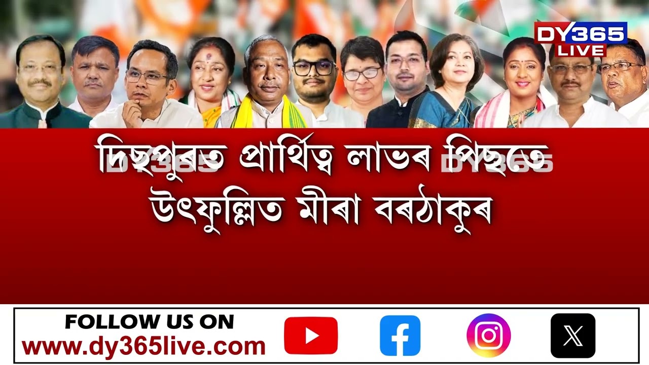 কংগ্ৰেছৰ প্ৰথমখন প্ৰাৰ্থী তালিকাতেই স্থান লাভ কৰিলে কেইবাখনো নতুন মুখে।