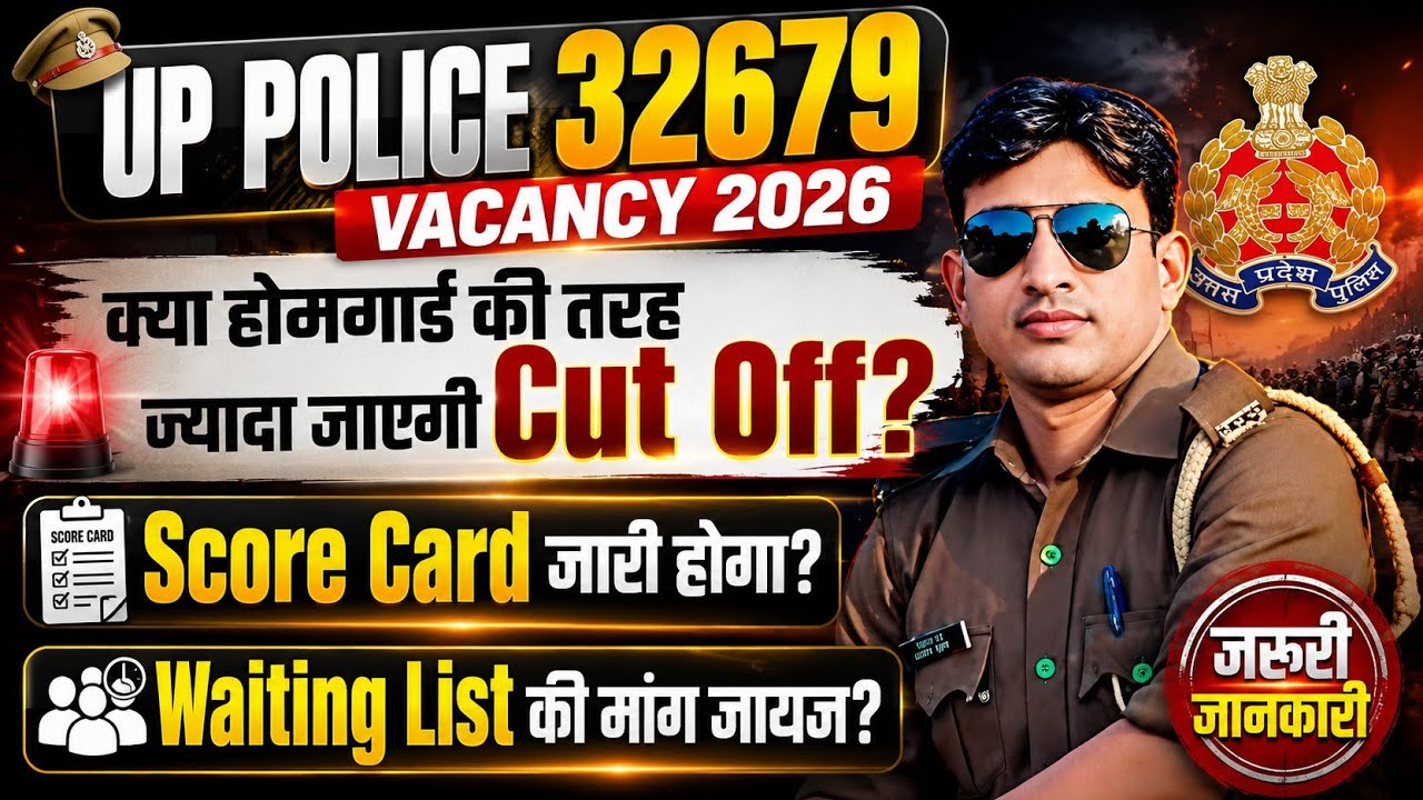 UP POLICE CONSTABLE CUT OFF | Why is HOME GUARD CUT OFF high? | Score card released | Waiting lis...