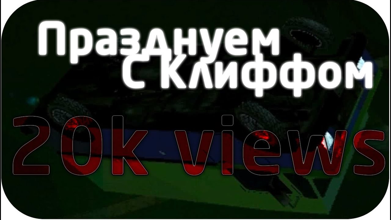20k views SPECIAL [NAREZKA KARO4 :3]