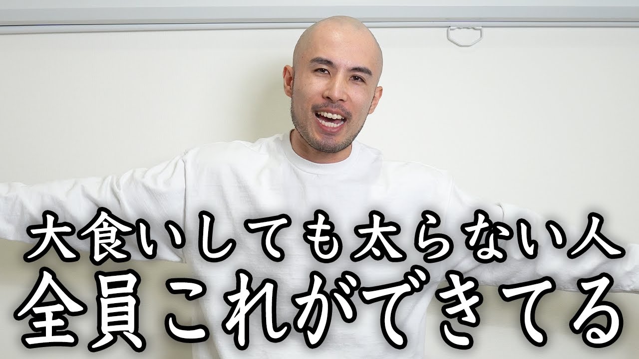 大食いしてるのに細い人たちがなぜ太らないのかを解説します