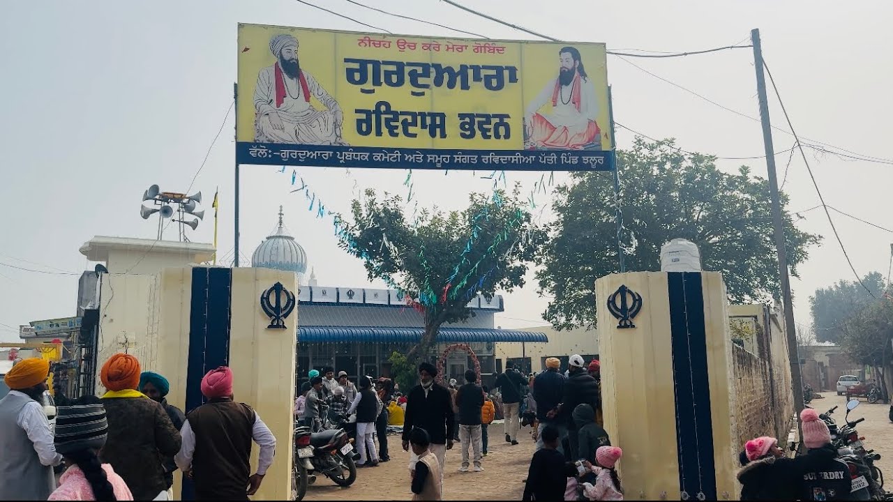 ਸਤਿਗੁਰ ਸ੍ਰੀ ਗੁਰੂ ਰਵਿਦਾਸ ਮਹਾਰਾਜ ਜੀ ਦੇ ਪ੍ਰਕਾਸ਼ ਦਿਹਾੜੇ ਨੂੰ ਸਮਰਪਿਤ ਗੁਰਦੁਆਰਾ ਰਵਿਦਾਸ ਭਵਨ ਝਲੂਰ🚩