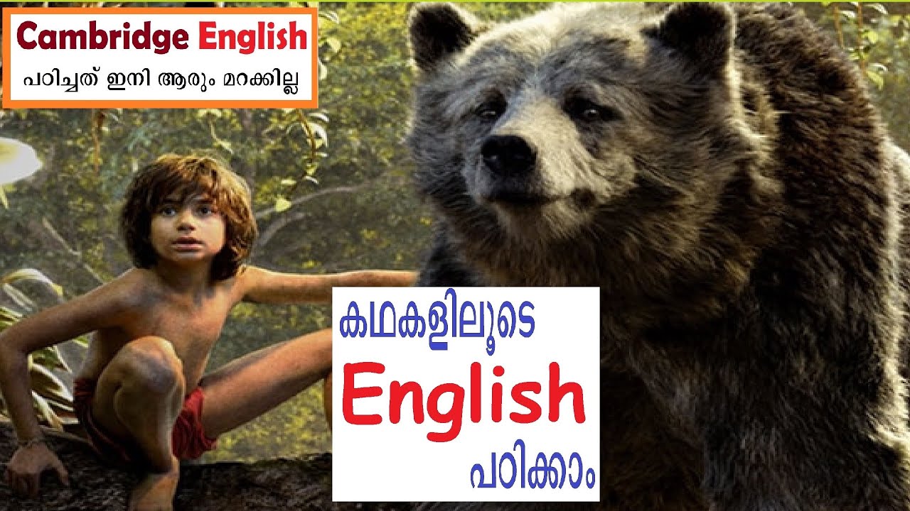 English classes in Malayalam | English story ( Malayalam) | SPOKEN ENGLISH EXPLAINED IN MALAYALAM