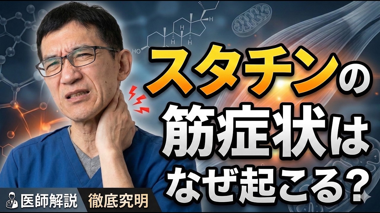 【スタチン副作用】の筋症状が生じるメカニズムをクライオ電子顕微鏡で観察したという話。（訂正：ロスバスタチンは水溶性でした）