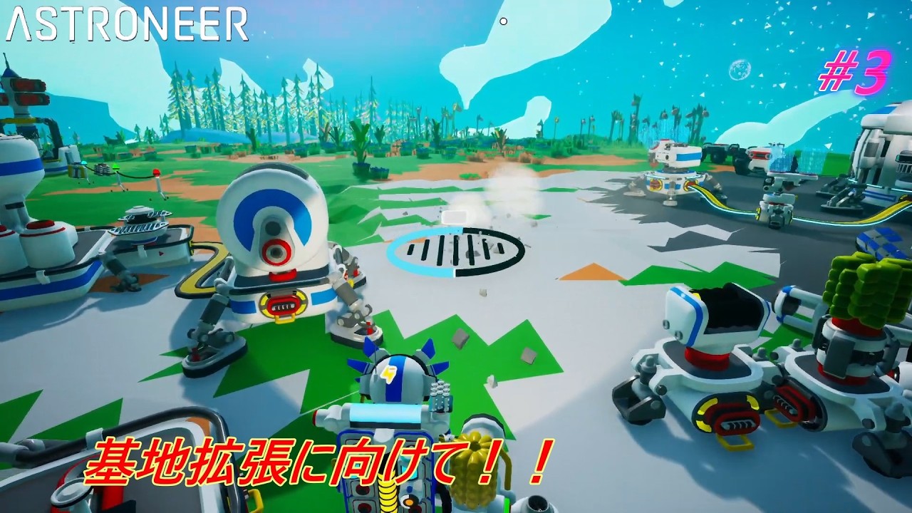 ASTRONEER  #3　基地拡張に向けて！！