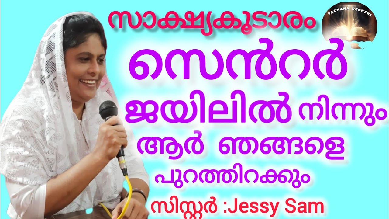 സെൻറർ ജയിലിൽ നിന്നും ആരു ഞങ്ങളെ പുറത്തിറക്കം.Sis jessy