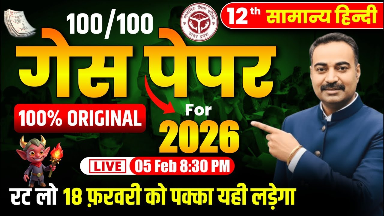 Paper leaked | Class 12 Hindi 2026 | गेस पेपर | 100/100 | UP Board Hindi Live Class Guess Paper RMT
