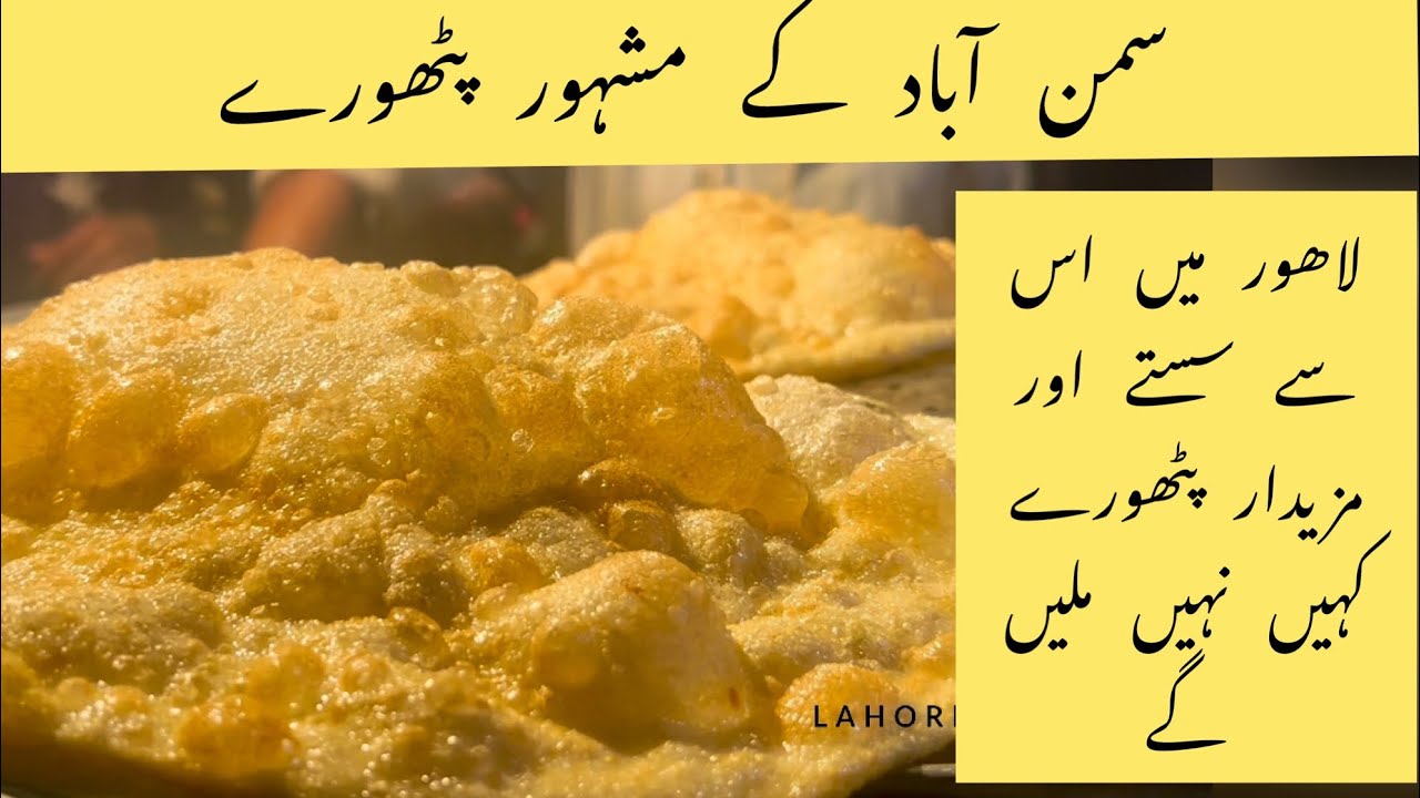 Pathura shop in Lahore | choley bhaturey | lahore famous food | choley bhature