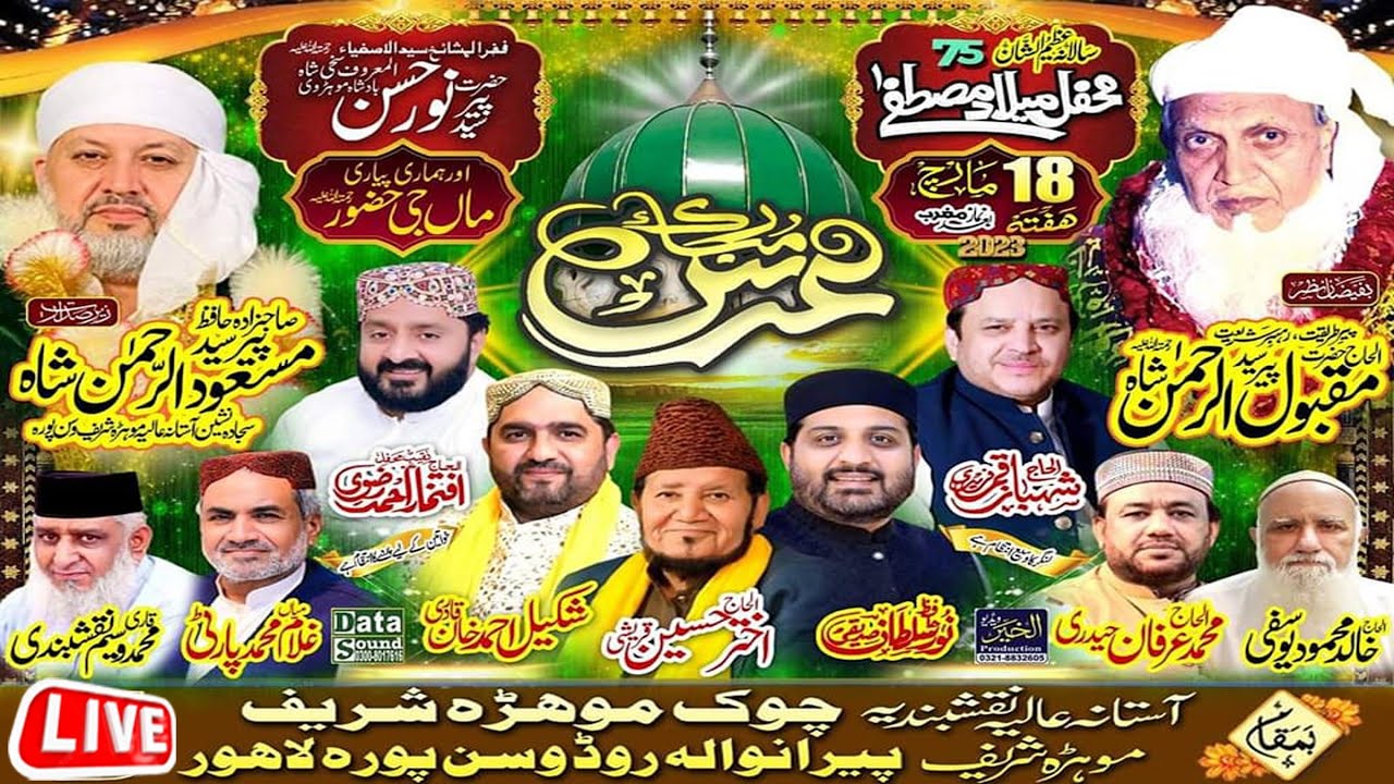 🔴 Live Mehfil e Naat 18 March 2023 | Mohra Shareef Wassan Pura Lahore | Al Khair Video Production