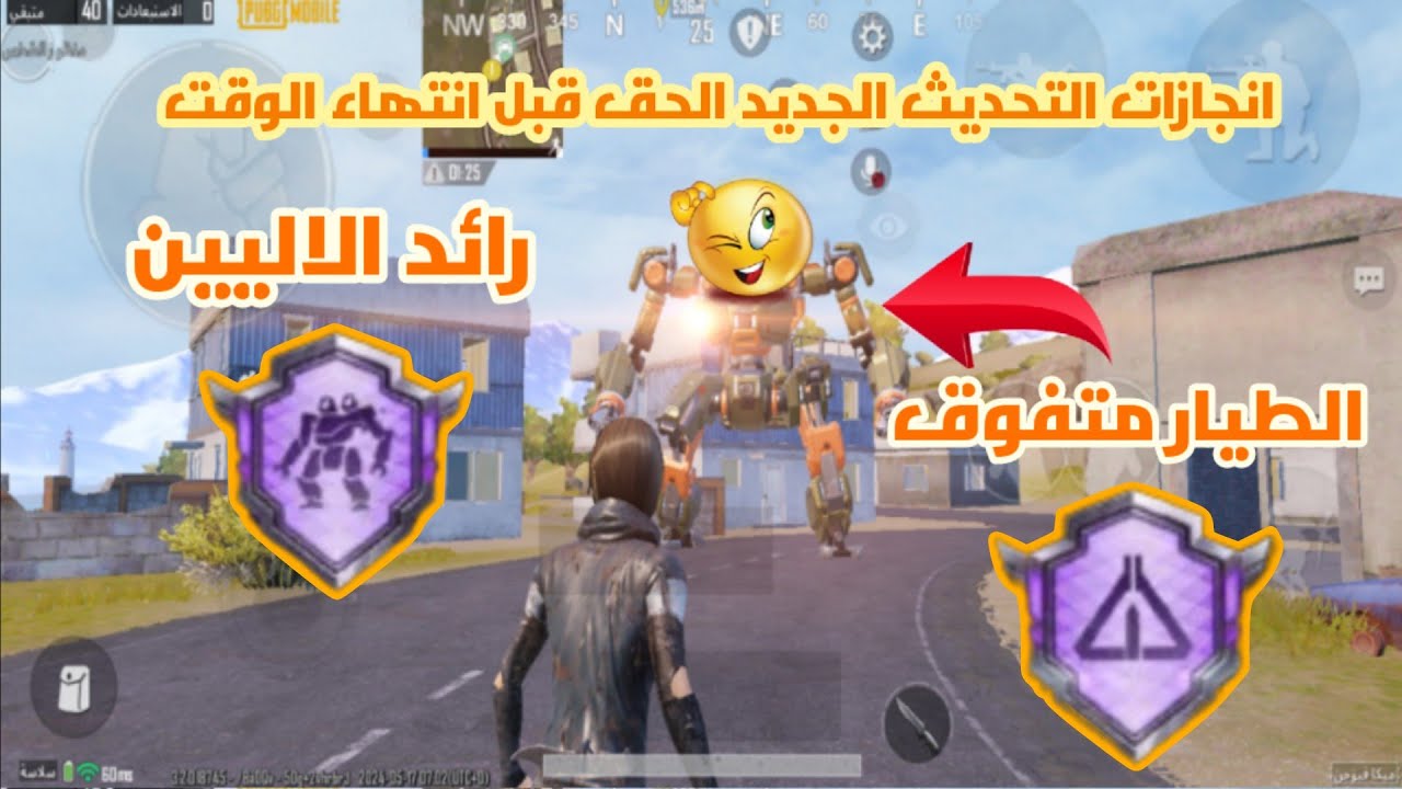 انجاز رائد الاليين و طيار متفوق ✅✨شرح بسيط وسريع