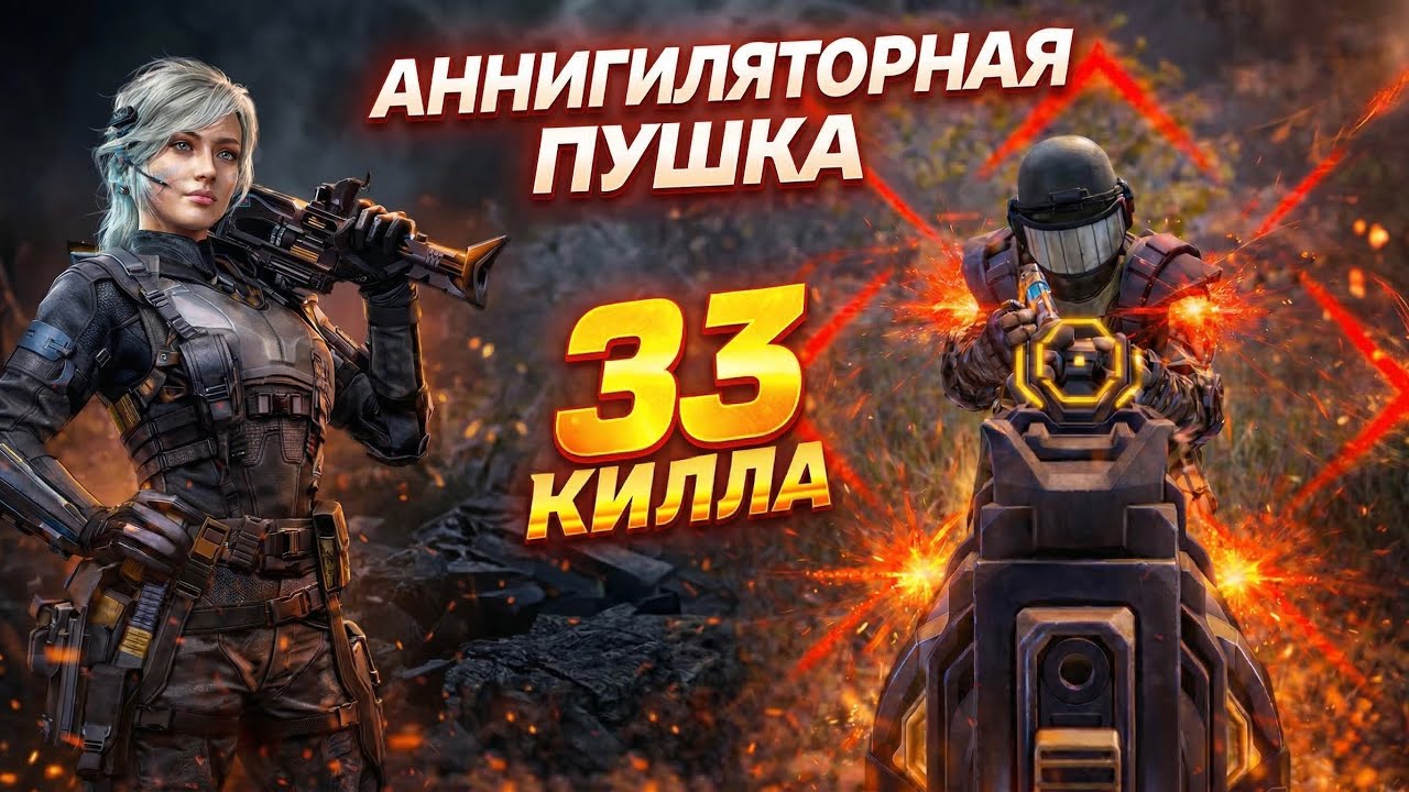 АННИГИЛЯТОР НЕ ПРОЩАЕТ ПАБЛИК | ИЗОЛЯЦИЯ 33 КИЛЛА / CALL OF DUTY MOBILE