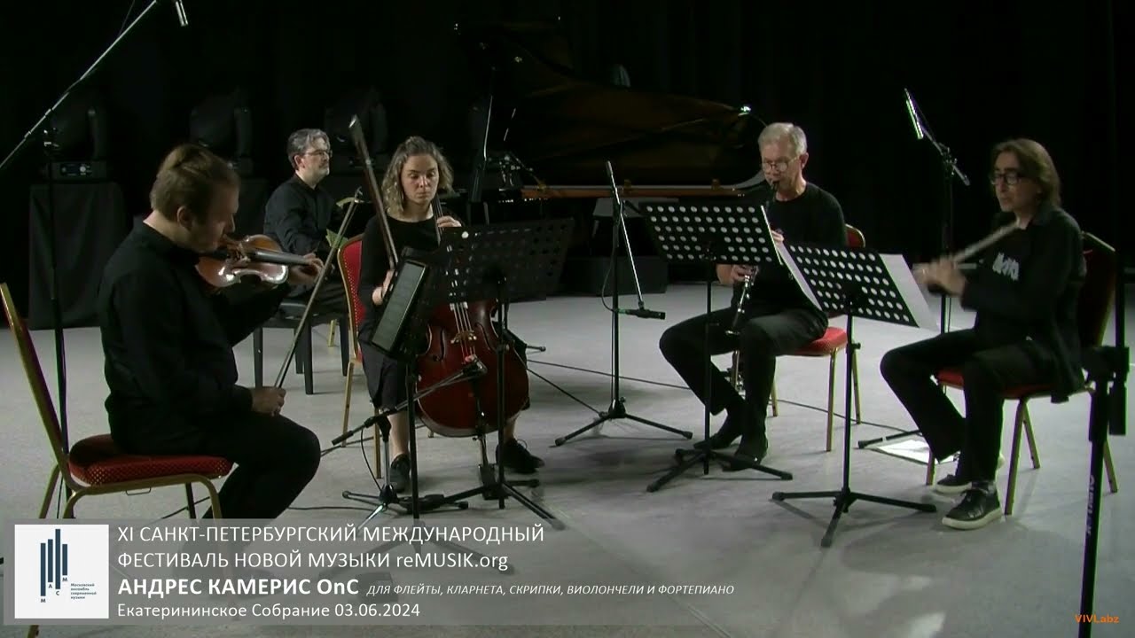 Андрес Камерис. OnC - reMusik.org | МАСМ