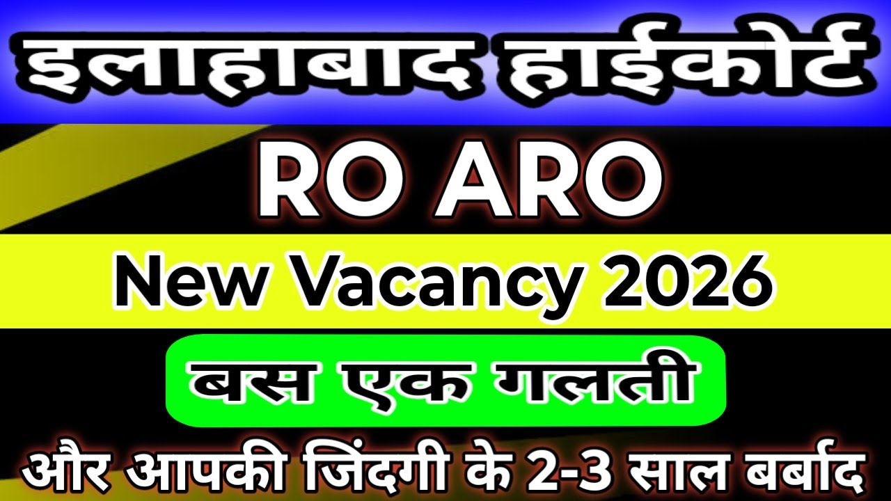 AHC RO ARO Vacancy समय की कीमत 🙏 || AHC RO ARO Vacancy 2026 Latest Update || Allahabad high court RO
