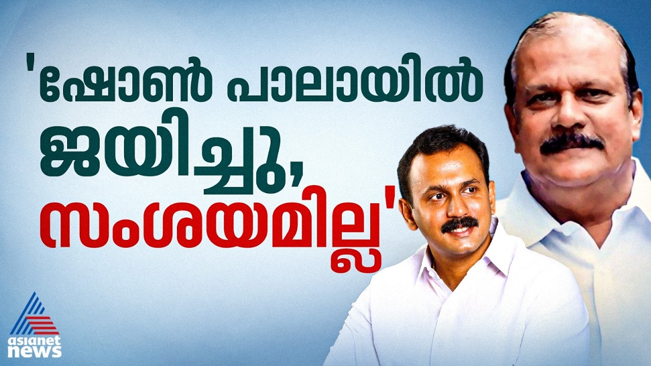 പൂഞ്ഞാറിൽ ബിജെപി ഇരുപതിനായിരത്തിന് മുകളിൽ ഭൂരിപക്ഷം നേടുമെന്ന് പി സി ജോർജ്