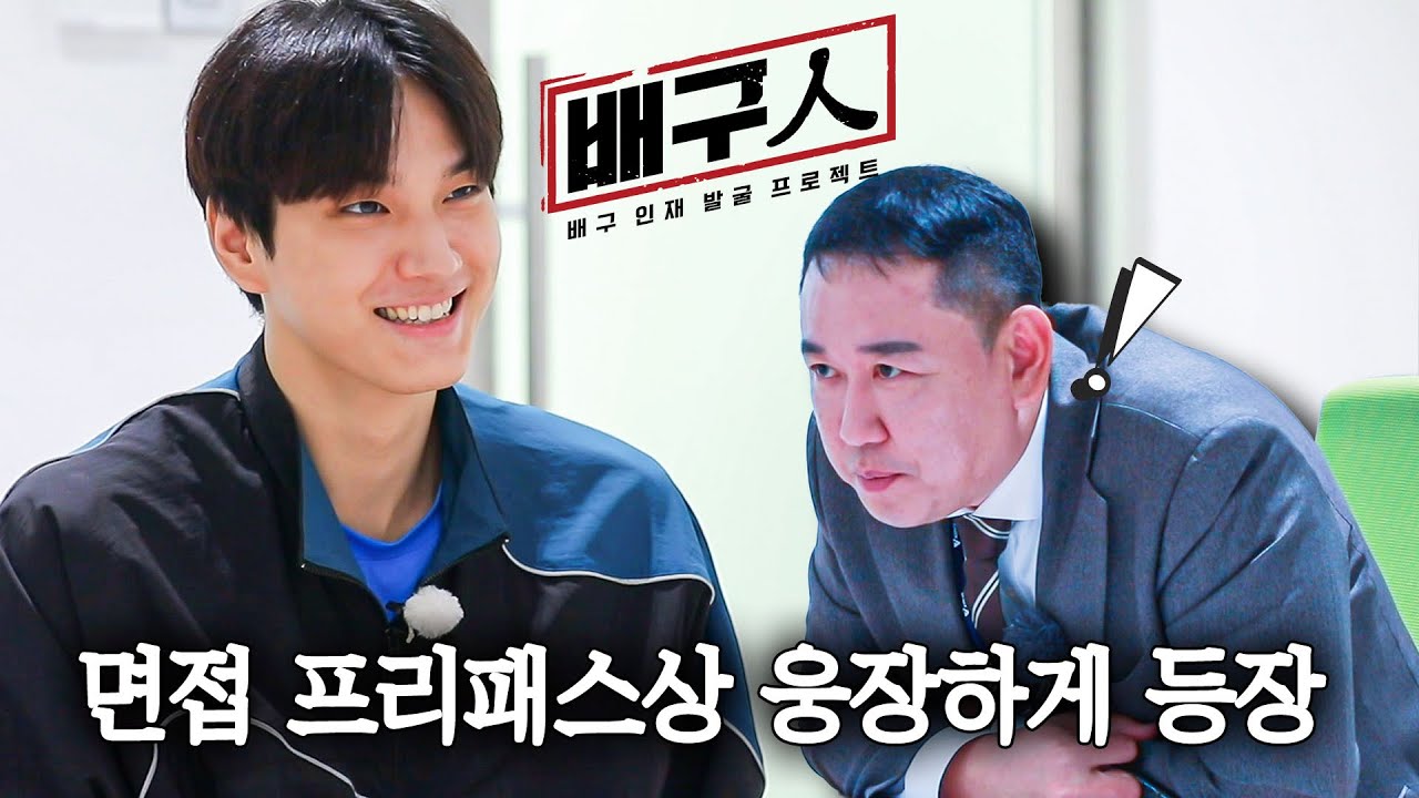 [배구인] EP 6. 최태웅 vs 임성진