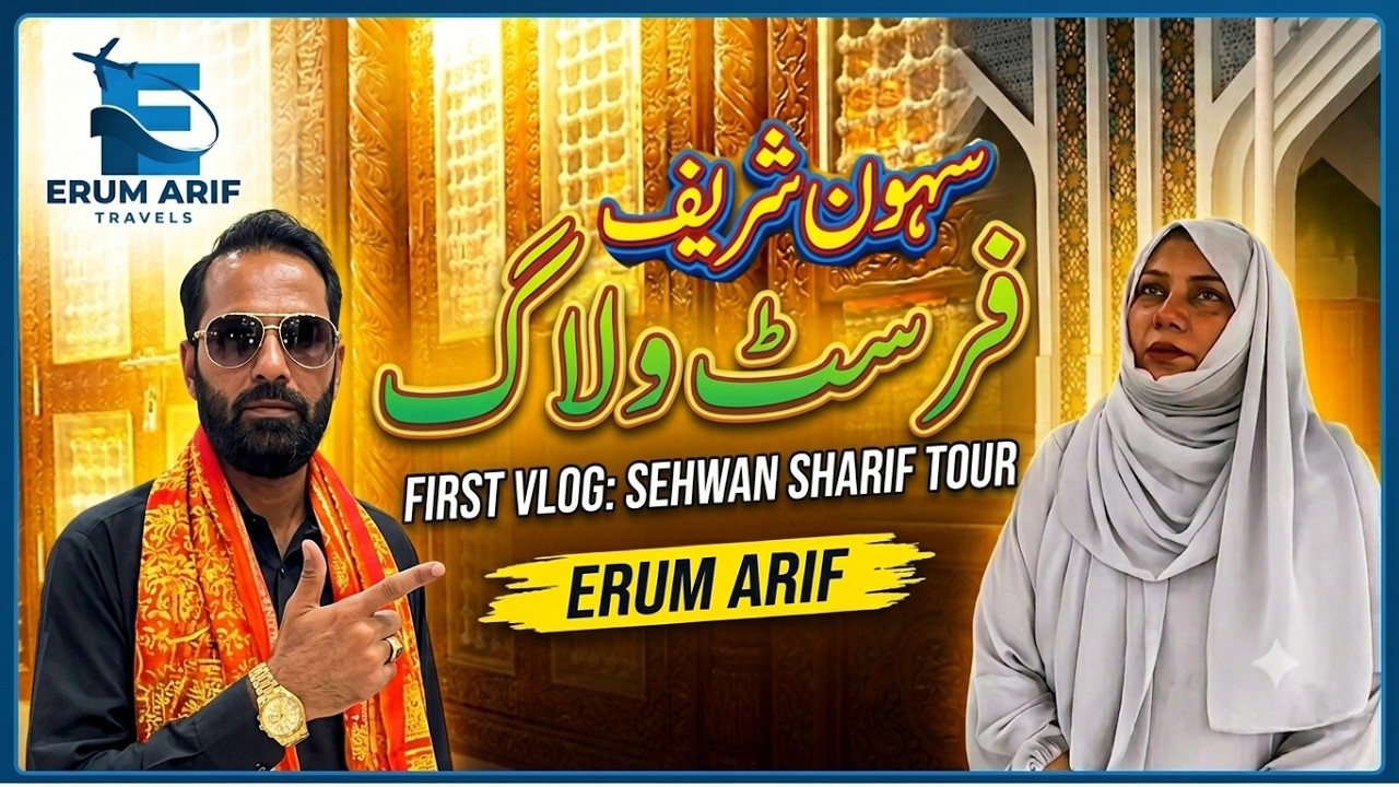 ✨ Lal Shahbaz Qalandar Darbar Ka Roohani Safar 🕌 | Sehwan Sharif | Erum Arif Travel Vlog