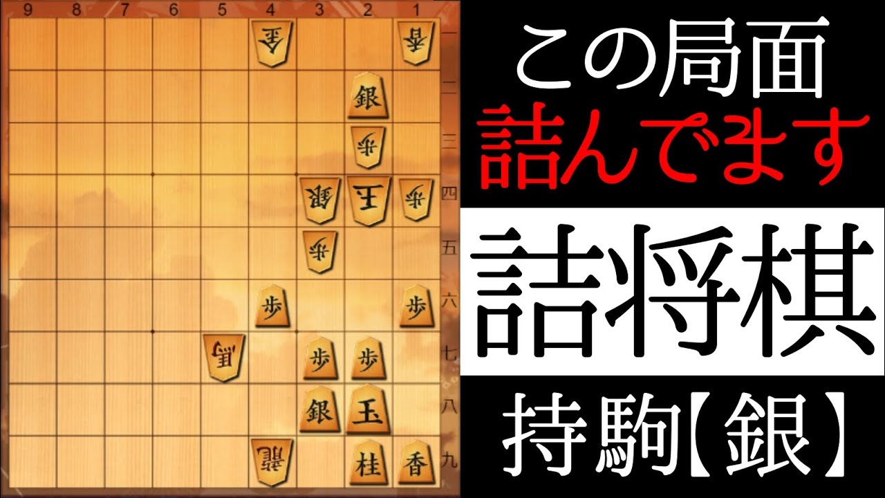 詰みが見えますか？【詰将棋】