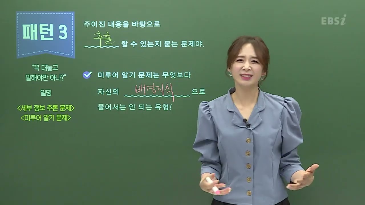 2022-2025 윤혜정의 패턴의 나비효과 03강 독서, 문제 패턴3, 4