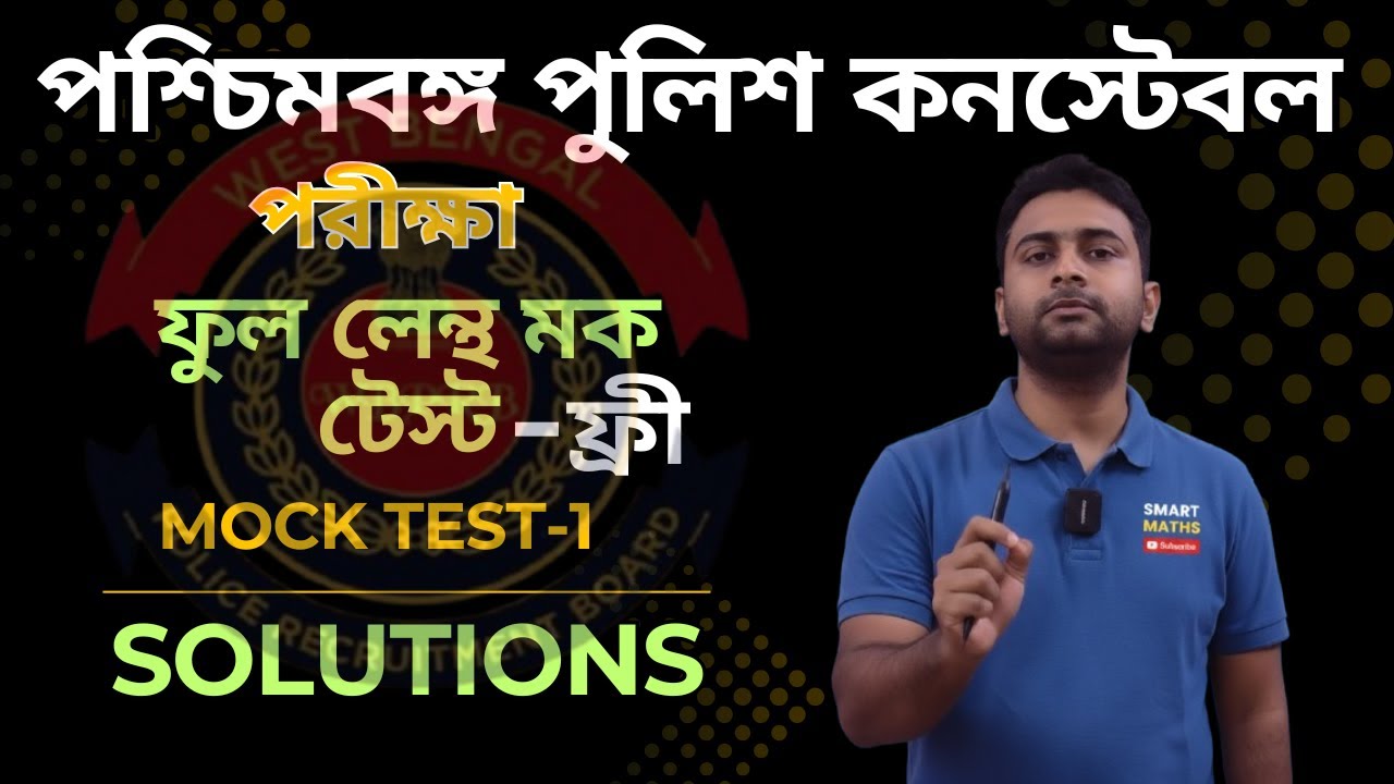 SOLUTIONS Test 01 WBP Constable FREE FULL LENGTH MOCK TESTS পশ্চিমবঙ্গ পুলিশ কনস্টেবল @SmartMaths