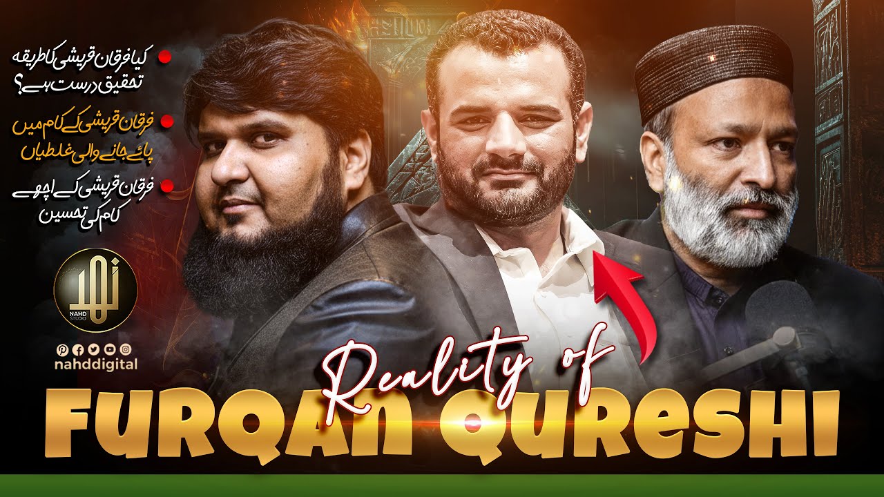 Reality of @FurqanQureshiBlogs  | فرقــان قریشی کی حقیقت | Rational Reflections | Nahd Digital