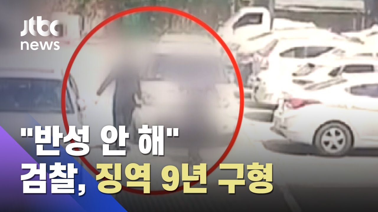 '경비원 갑질' 입주민에 징역 9년 구형, 왜?…검찰 