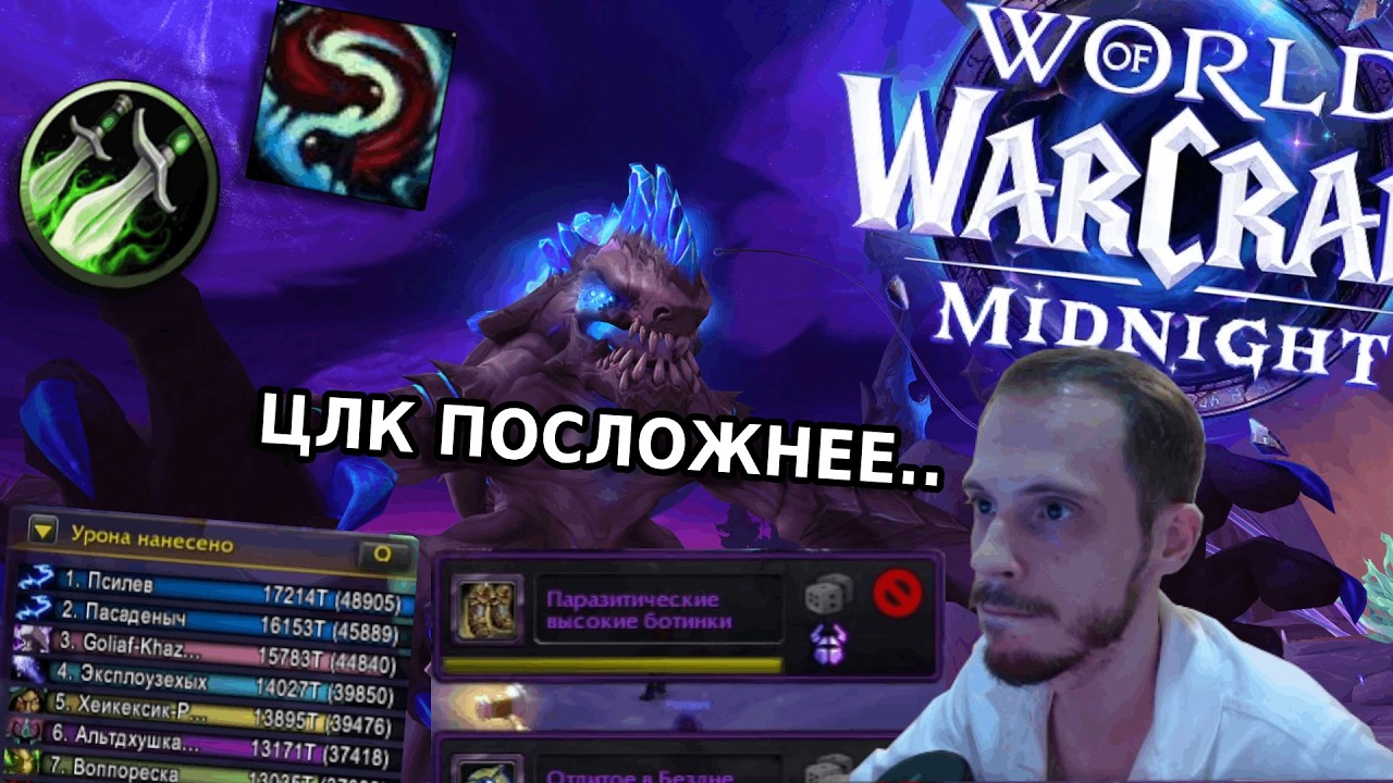 Впервые ШПИЛЬ БЕЗДНЫ рейд в WOW MIDNIGHT