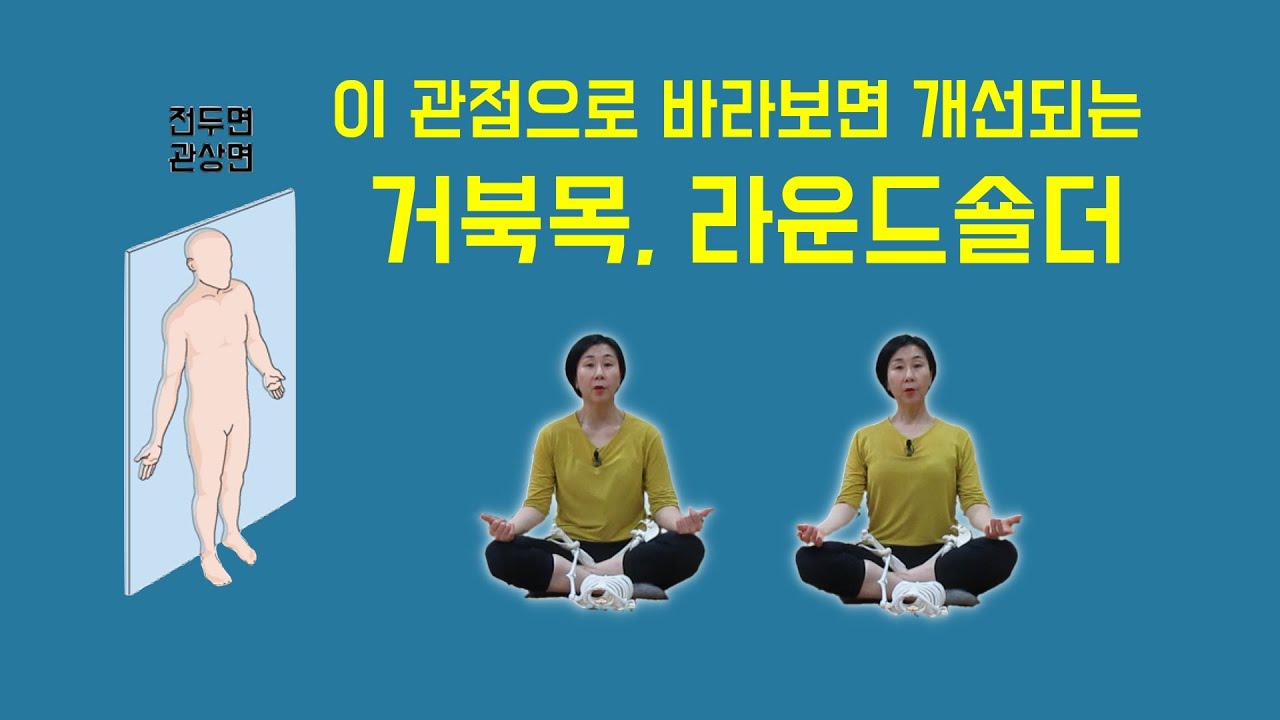 [ 마름모코어 시즌 2-24 ] 앞뒤로 분리한 옆선이 중력선에 대입 될 때 주의할 점 / 거북목, 라운드숄더 개선 / 골반 중립을 만들어주는 옆구리의 방향
