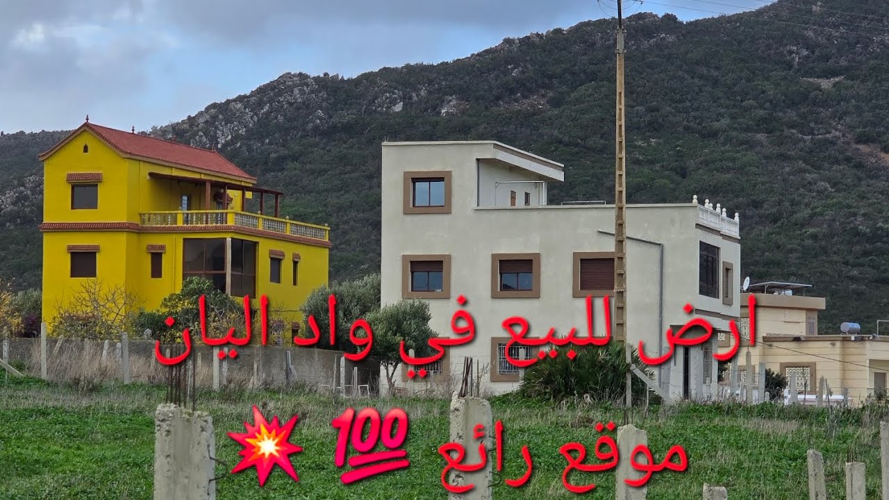 قطعة ارضيه ملكية للبيع في واد اليان موقع رائع بتمن مناسب للاستفسار وتساب 00641855306