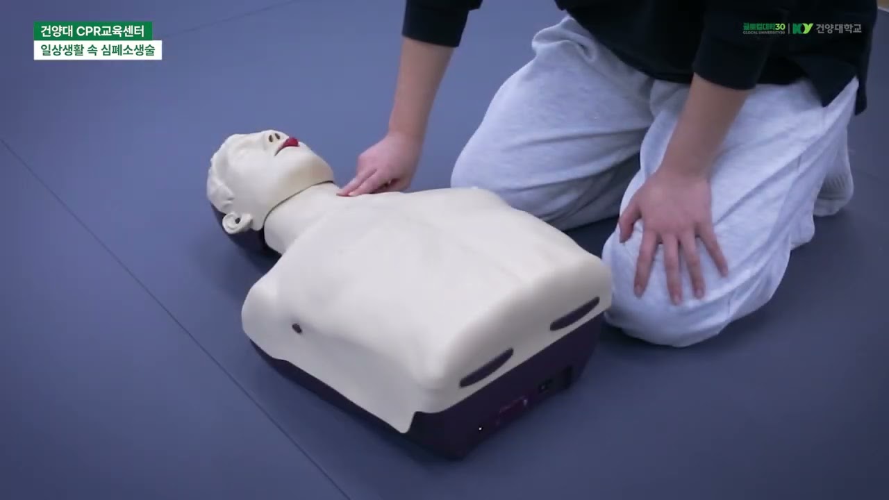 일상생활 속 심폐소생술 CPR in Everyday Life | KYU CPR Center