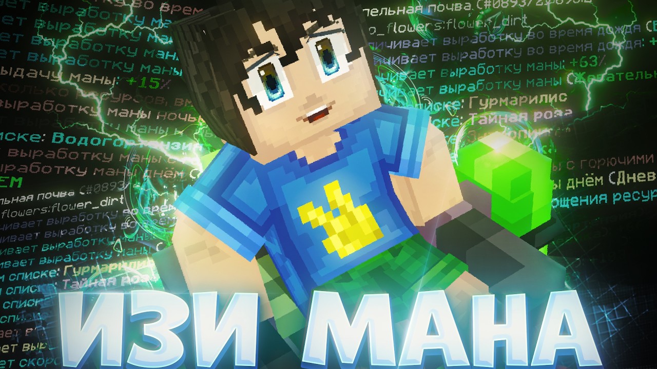 БЕСКОНЕЧНАЯ МАНА TechnoMagic-Trea #8 &bull; AlternativeWorld Майнкрафт